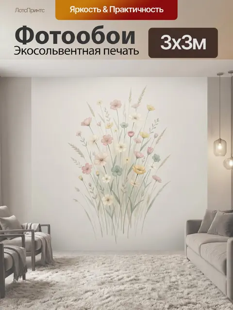 Фотообои Нежный букет полевых цветов
