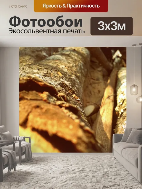Фотообои Древесина