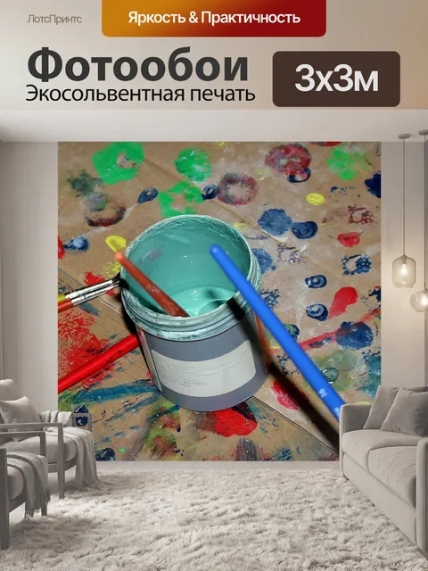 Фотообои Краски