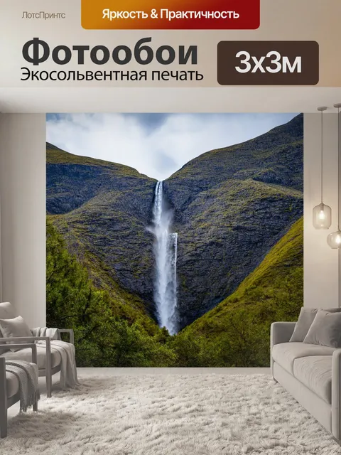 Фотообои линии, которые образуют водопад на фоне гор