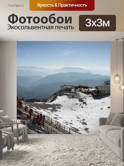 Фотообои Гора