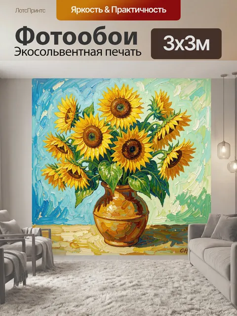 300 × 300 см · Экосольвентная печать