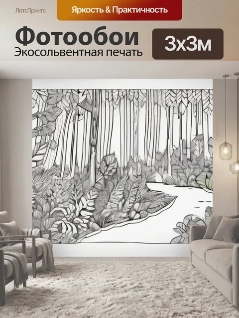 Фотообои леса раскраска