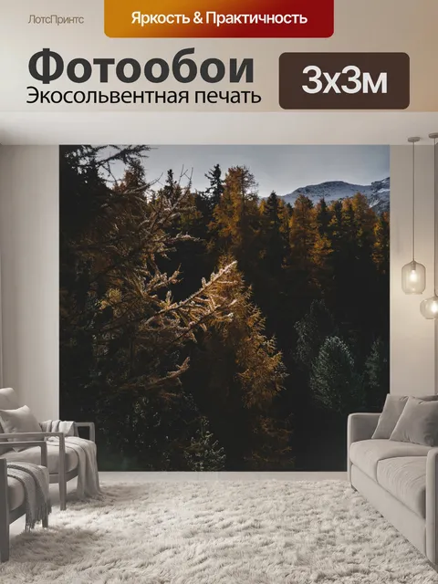 Фотообои Деревья
