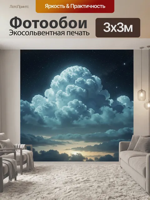 Фотообои Огромные фантастические облака и туманное небо
