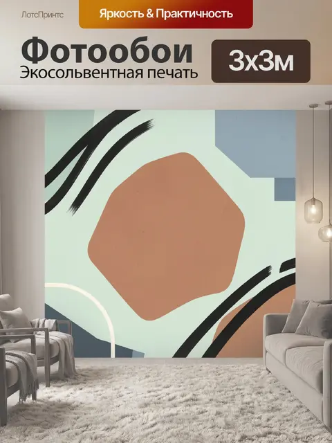 Фотообои Абстрактная композиция с геометрией