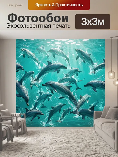 Фотообои Стая дельфинов в бирюзовых волнах