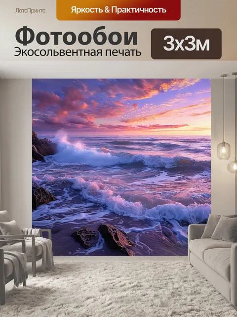 Фотообои прибой на закате, sea surf at sunset, океанский закат, морская волна, красота заката, спокойствие моря…