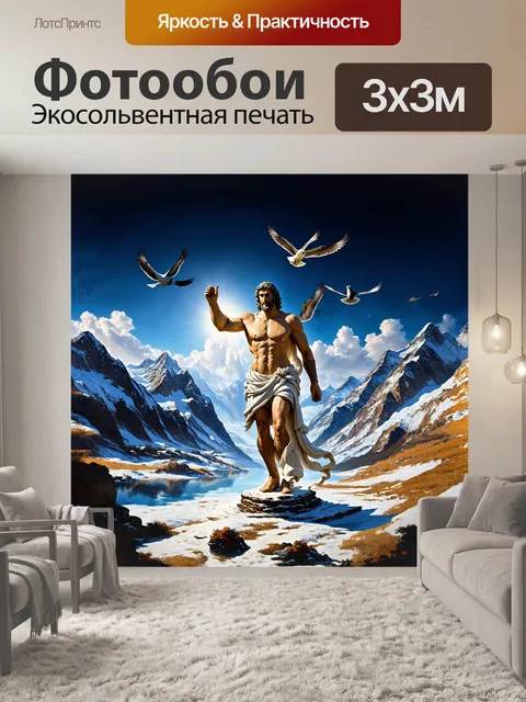 Фотообои зевс, ослепительно сверкающий на фоне горного пейзажа, где заснеженные вершины отражают солнечный свет