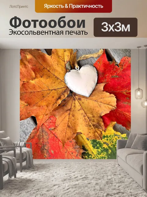 Фотообои Листья