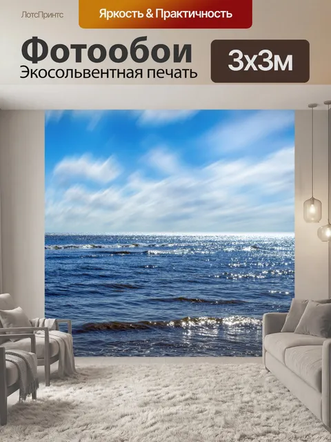 Фотообои Облачное небо и море