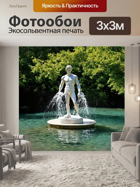 Фотообои статуя давида, выполненная в мраморе, стоит на фоне прозрачной воды, отражая детали своей мускулистой фигуры