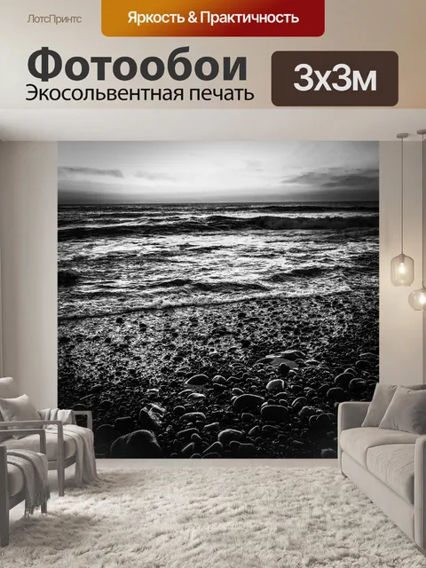 Фотообои Море