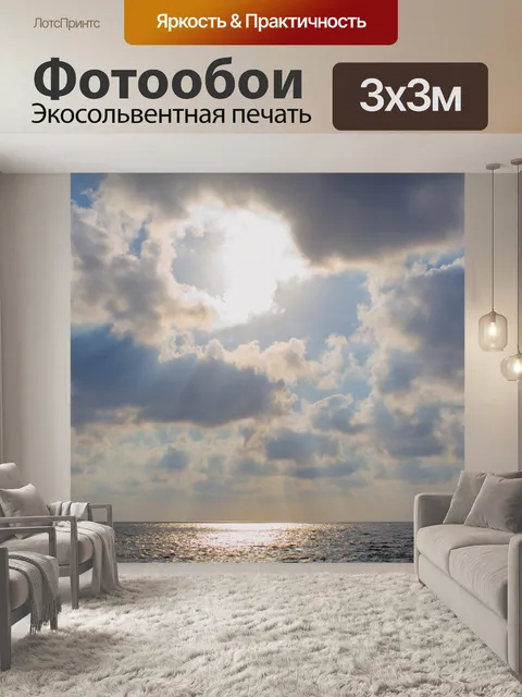 Фотообои Солнце