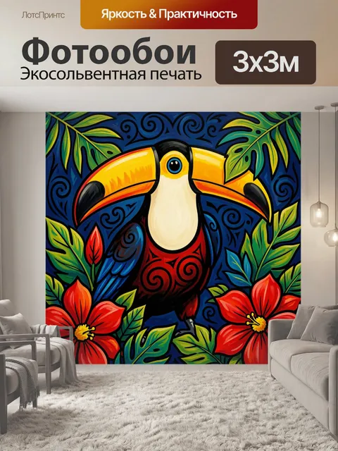 Фотообои Тукан среди тропических листьев