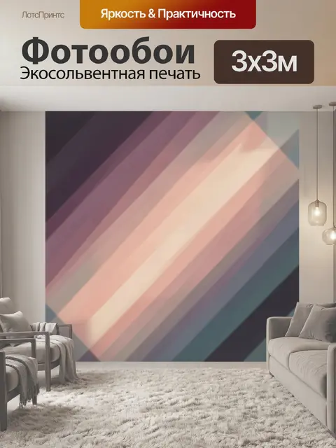 Фотообои Абстрактные диагональные световые полосы