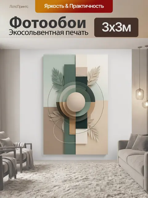 Фотообои Абстракция с листьями и кругами