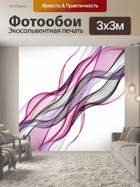 Фотообои Абстрактные волны из лент