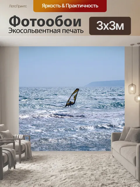 Фотообои Море