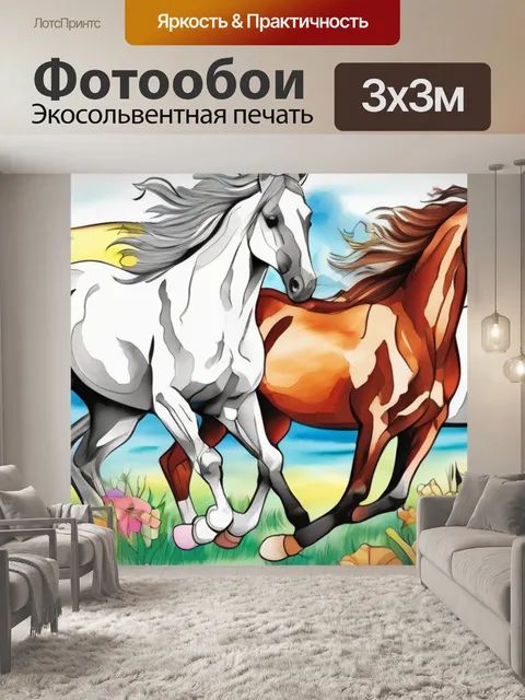 Фотообои раскраска лошади