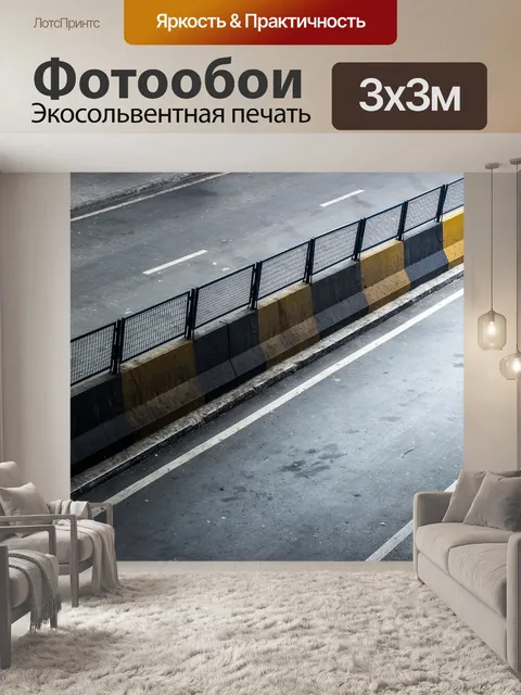 Фотообои Улица