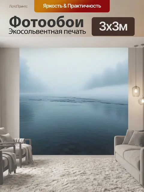 Фотообои река, текущая через туман