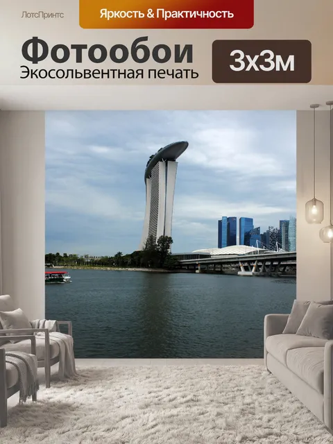 Фотообои Marina Bay Sand
