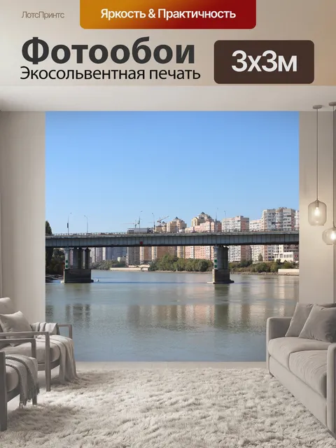 Фотообои Krasnodar