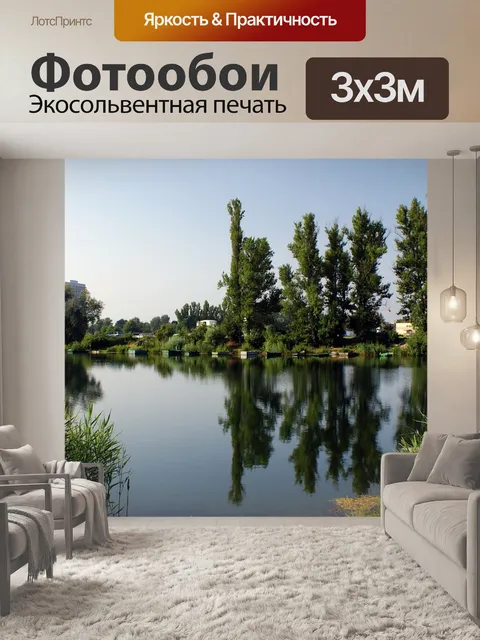 Фотообои Озеро
