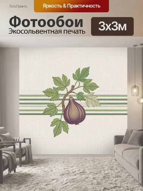 Фотообои Фиолетовая фиговая ягода на ветке