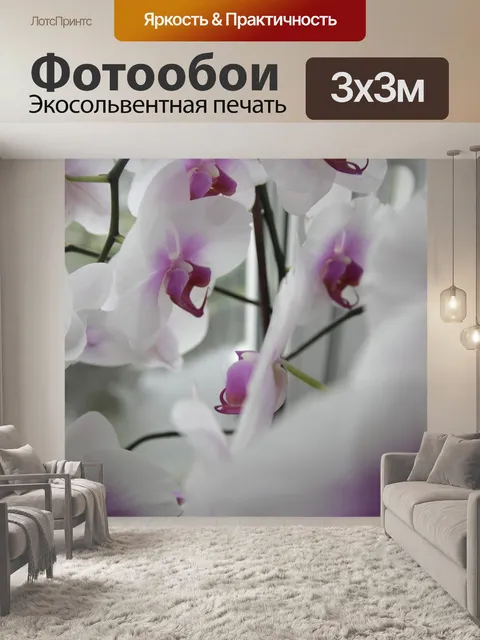Фотообои Цветы