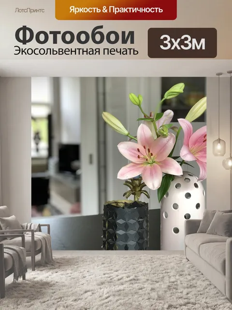 Фотообои Дом