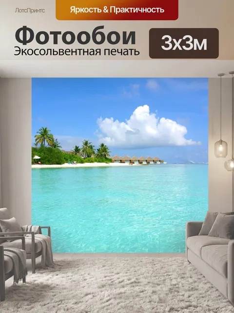 Фотообои Мальдивы
