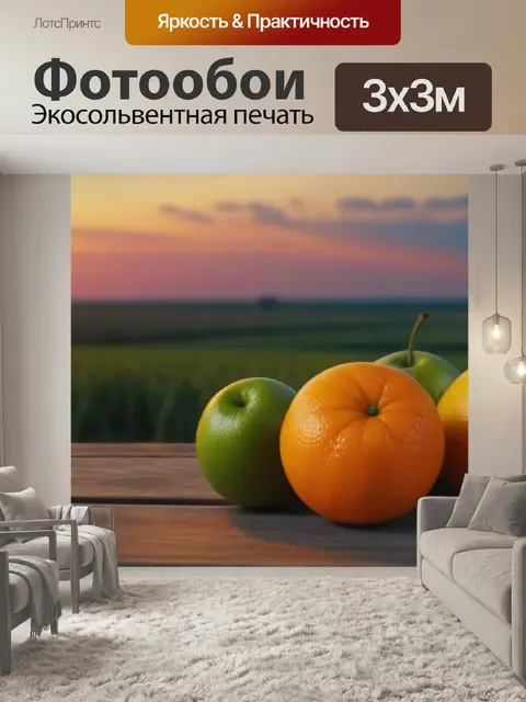 Фотообои фрукты на оленей обложке под закатным небом