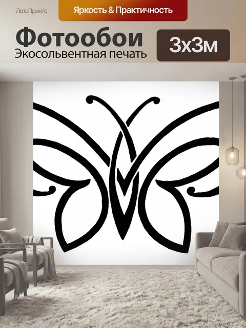 Фотообои Бабочка