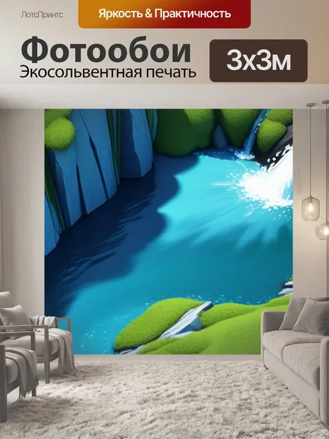 Фотообои пейзаж с источником крутой