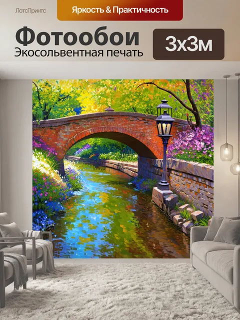 Фотообои арочный мост из кирпича, перекинутый через узкую реку с каменистым дном