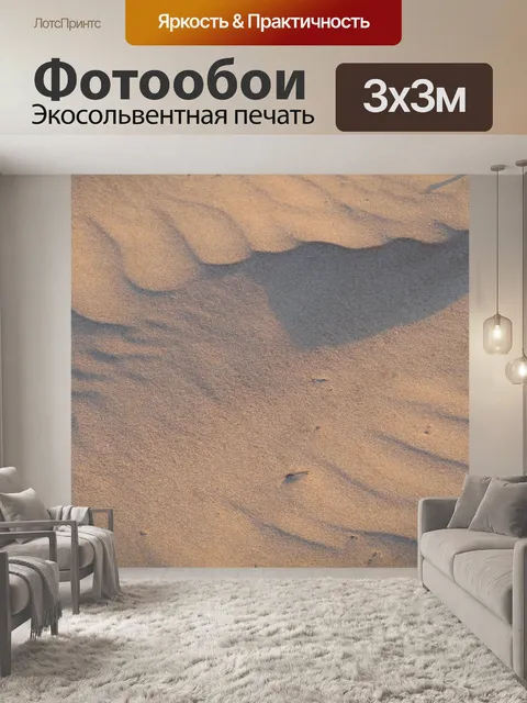 Фотообои песок на пляже