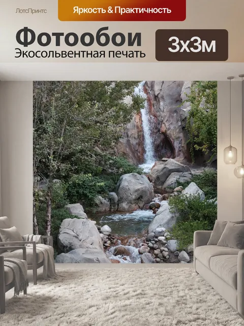 Фотообои Ручей