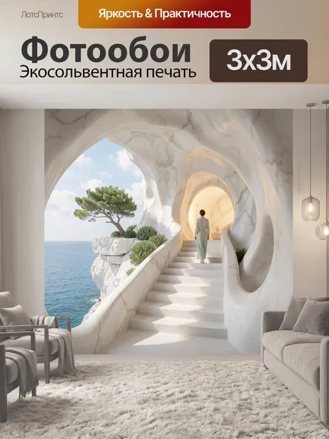 Фотообои Скальный интерьер с видом на море