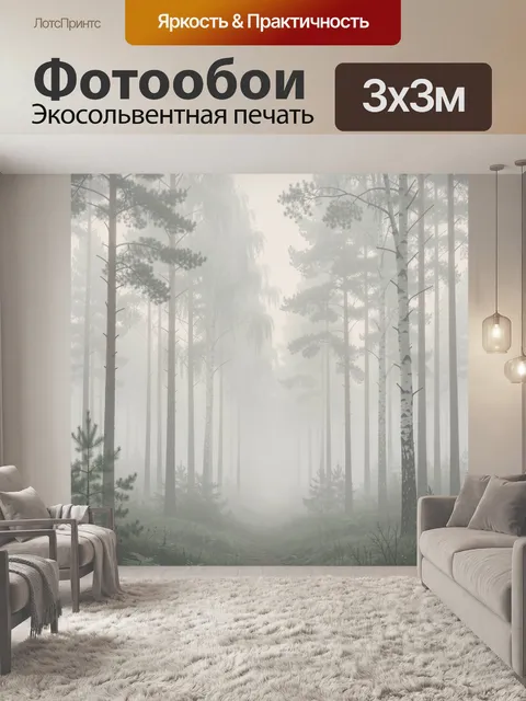 Фотообои Туманный лес с березами