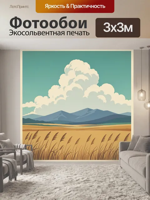 Фотообои Степной пейзаж с облаками