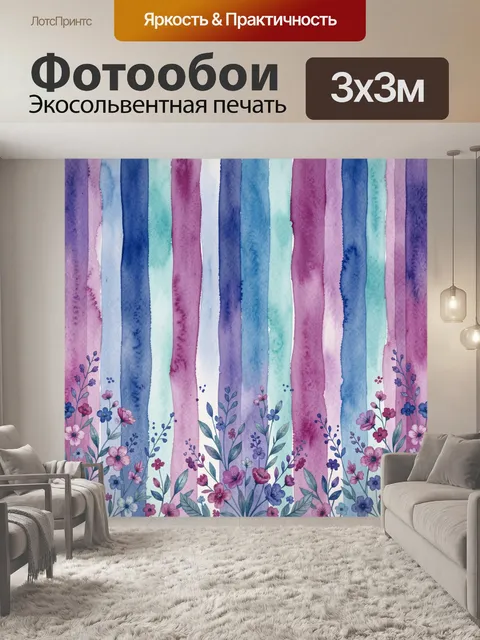 Фотообои Акварельные полосы с цветами