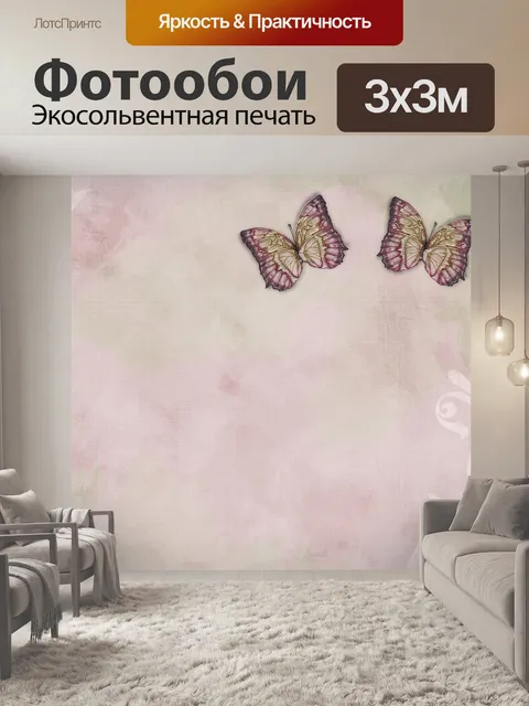 Фотообои Две бабочки