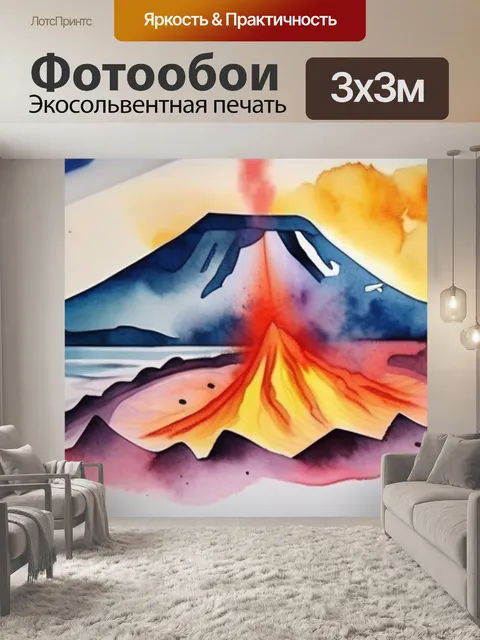 Фотообои природа вулкан