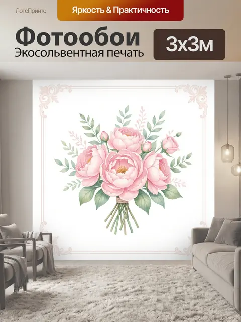 Фотообои Букет нежных пионов и зелени