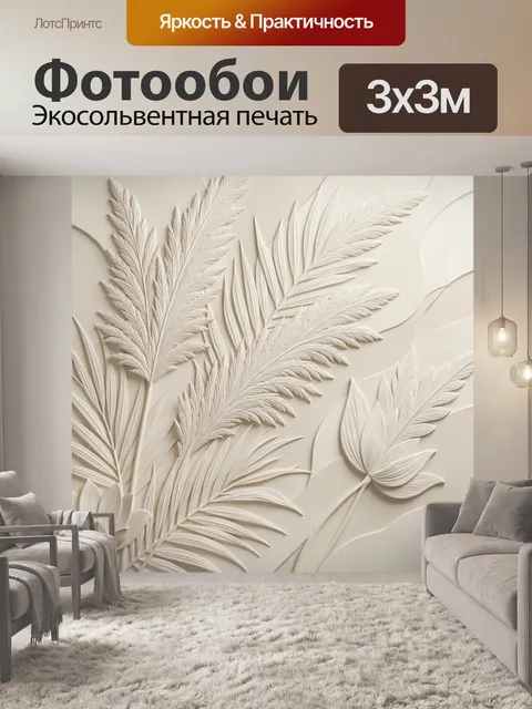 Фотообои Белые тропические листья и цветы