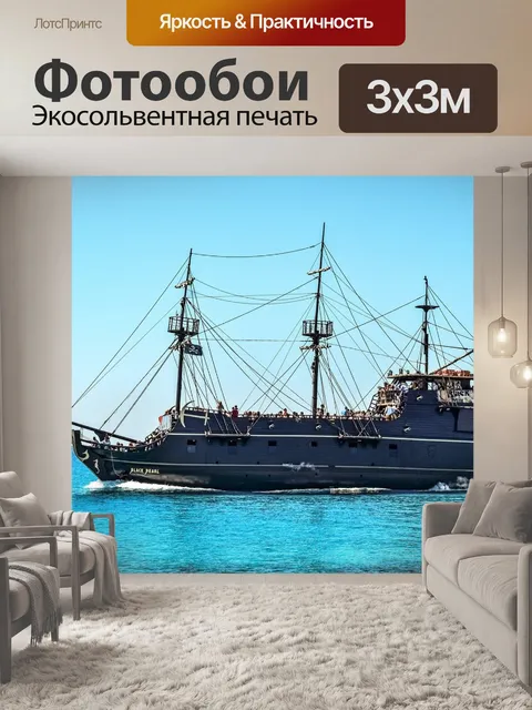 Фотообои Море
