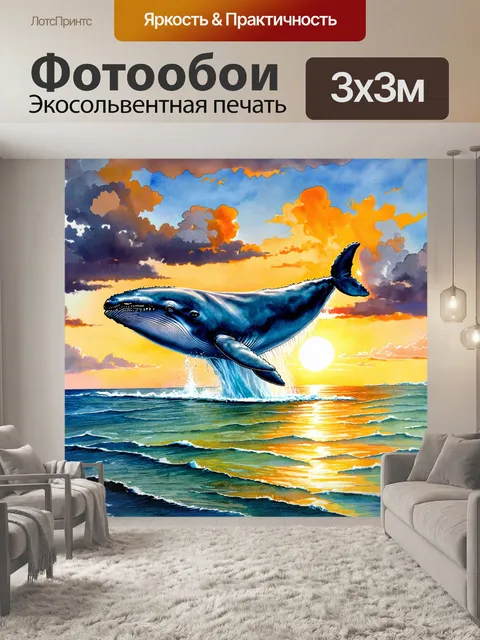 Фотообои винтаж с изображением австралийского кита