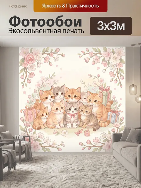 Фотообои Рыжие котята среди цветов